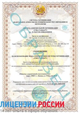 Образец разрешение Шахты Сертификат ISO 14001